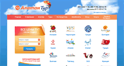 Desktop Screenshot of alatantour.by
